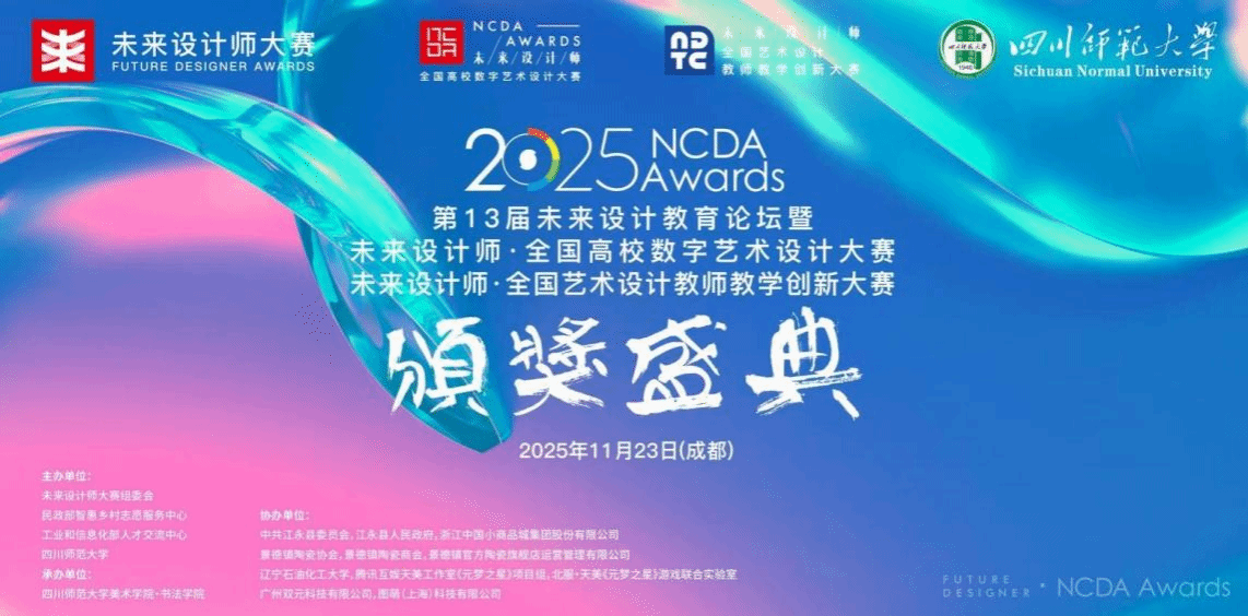【喜报】我院学子斩获“未来设计师”全国总决赛两项大奖-广东理工学院建设学院